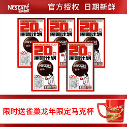 Nestlé 雀巢 醇品黑咖啡美式咖啡粉1.8g *100条 送咖啡杯