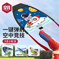 皇儿 弹射风筝飞机手持发射枪儿童户外手抛滑翔机竹蜻蜓小男孩玩具