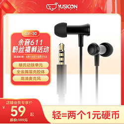 YUSICON 銳可余音 GY30超輕HIFI有線耳機入耳式電競耳機高音質睡眠音樂耳麥