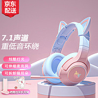 ONIKUMA 貓耳電競游戲耳機頭戴7.1聲道漸變色