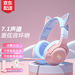 ONIKUMA 貓耳電競游戲耳機頭戴7.1聲道漸變色
