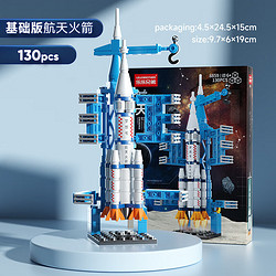 LELE BROTHER 乐乐兄弟 积木拼装儿童玩具兼容乐高男孩小颗粒中国火箭航天飞船积木模型 130pcs航天火箭