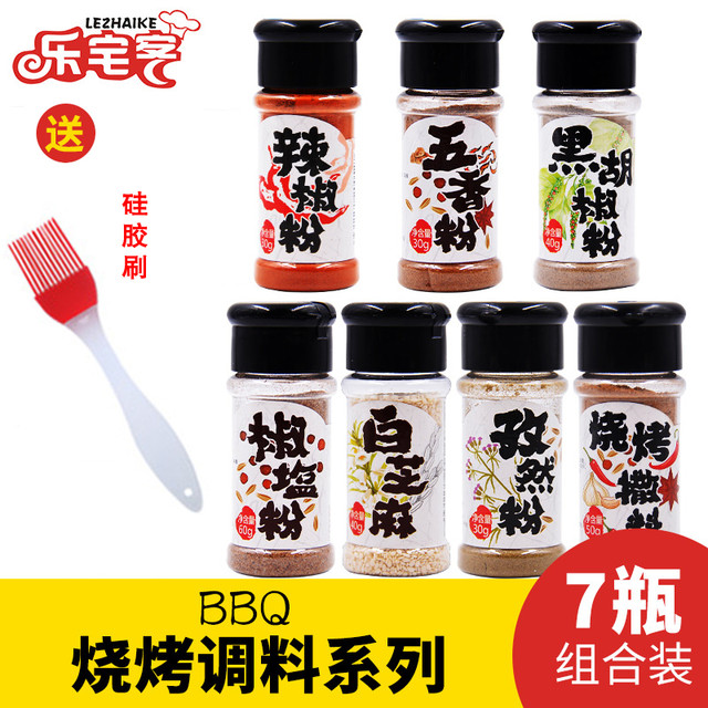乐宅客 烧烤调料腌料撒料组合套装全套孜然粉椒盐粉五香黑胡椒辣椒白芝麻