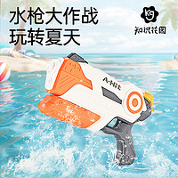 知识花园 儿童水枪 呲水枪 3-6岁儿童戏水玩具