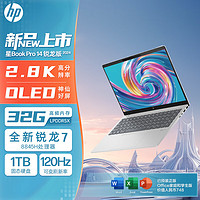 HP 惠普 星BookPro14 2023銳龍版14英寸筆記本電腦