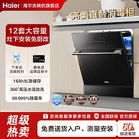 百亿补贴：Haier 海尔 灶下洗碗机Z10升级家用全自动壁嵌消毒高温除菌烘干嵌入式12套