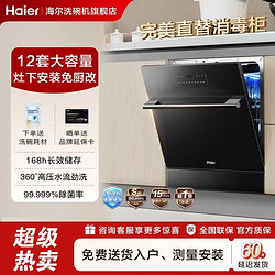 Haier 海尔 灶下洗碗机Z10升级家用全自动壁嵌消毒高温除菌烘干嵌入式12套