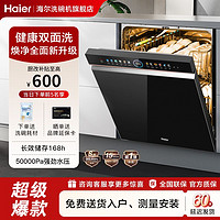 Haier 海尔 W5000双面洗碗机家用全自动变频节能智能速烘干除菌嵌入式