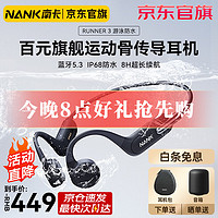 NANK 南卡 Runner3骨传导蓝牙耳机开放挂耳式不入耳防水运动无线双耳降噪运动耳机适用苹果华为YY22A