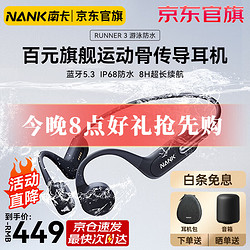 NANK 南卡 Runner3骨传导蓝牙耳机开放挂耳式不入耳防水运动无线双耳降噪运动耳机适用苹果华为YY22A