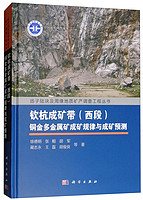 钦杭成矿带（西段）铜金多金属矿成矿规律与成矿预测