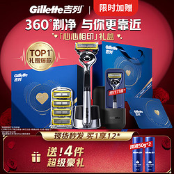 Gillette 吉列 剃须刀手动刮胡刀胡须锋隐5层致护刀片非电动刀头非吉利男士便携高端礼盒新年生日礼物送男友