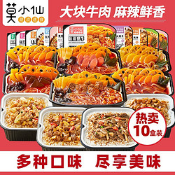 莫小仙 超值10盒裝（煲仔飯+自熱火鍋）