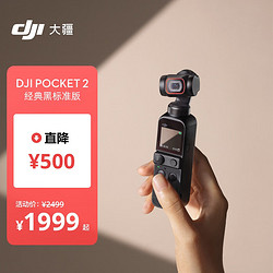 DJI 大疆 Pocket 2 靈眸口袋相機智能美顏手持云臺運動相機 vlog全景攝像機+隨心換1年版（虛擬卡）