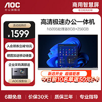 AOC 冠捷 美人鱼738一体机电脑23.8英寸高清家用台式电脑 四核N5095/8GB/256GB