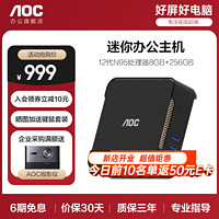 AOC 冠捷 小苔蘚mini PC迷你主機臺式電腦M3N95/8GB/256GB 8+256GB