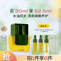 蘭 LAN氣泡精華油以油養膚淡紋緊致提亮膚色面部精油精華液