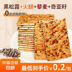 Honey 哈尼甜心 黑松露火腿薄脆饼干整箱藜麦奇亚籽早餐代餐零食 火腿味 225g 整箱15包