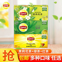 Lipton 立顿 茶包红茶包绿茶茉莉花茶组合装25包袋泡茶包立顿红茶奶茶专用