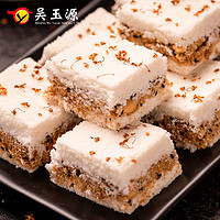 吴玉源 温州特产中式糕点手工网红小吃早餐食品糯米糕桂花糕美食年货零食
