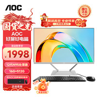 AOC大师926Pro 23.8英寸商用家用办公一体式台式电脑(12代N95 16G 512G 壁挂 双频WiFi 无线键鼠)黑