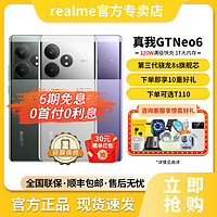 realme 真我 GT Neo6手机第三代骁龙8S游戏电竞手机