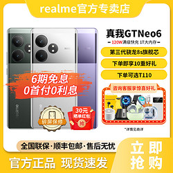 realme 真我 GT Neo6手机第三代骁龙8S游戏电竞手机