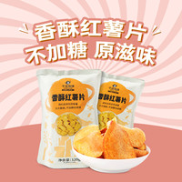 GANHUO PLANET 干货猩球 香酥红薯片零食120g*2袋