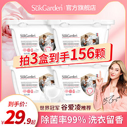 Suk Garden 蔬果园 除菌香水洗衣凝珠 40颗