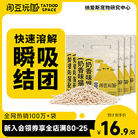 淘豆玩国 混合猫砂2.3kg