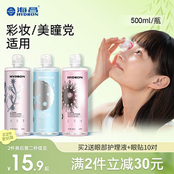 HYDRON 海昌 护理洗眼液500ml