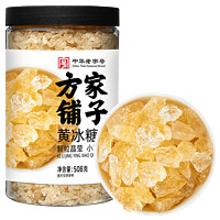 方家铺子 中华老冰糖黄冰糖508g小粒多晶食糖非特级正宗家用