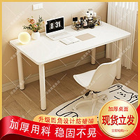 鸿毅 宜家电脑桌家用书桌ins风女生卧室写字台简易长方形学习桌子圆角