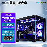 百亿补贴：ASUS 华硕 i7 14700KF/RTX4060ti海景房14代主机组装电脑台式