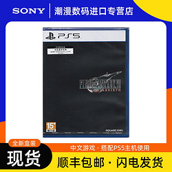 SONY 索尼 港版 全新現貨 索尼PS5游戲最終幻想7 重生 Final Fantasy VII