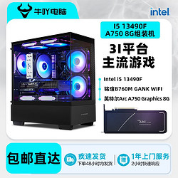 KOTIN 京天 Intel i5 12490F/13490F/Arc A750高端吃雞游戲電競DIY電腦組裝機