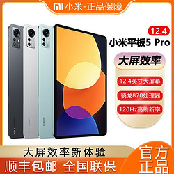 Xiaomi 小米 5 Pro 12.4 12.4英寸 Android 平板電腦