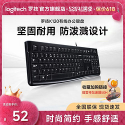 logitech 罗技 键盘K120有线键盘薄膜笔记本台式电脑游戏家用商务办公套装