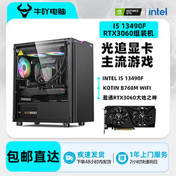 KOTIN 京天 Intel i5 12400F/13490F/RTX3050 6G光追吃雞游戲電腦組裝主機