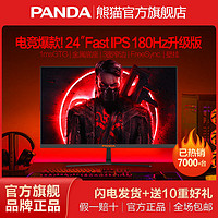 百亿补贴：PANDA 熊猫 S24F6 爆款24英寸165Hz Fast IPS电竞小金刚
