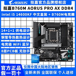 GIGABYTE 技嘉 B760M AORUS PRO AX DDR4搭配intel i5 13600KF電競雕套裝