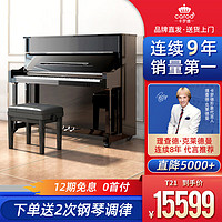 卡罗德（CAROD）智能钢琴专业练习考级演奏立式家用机械钢琴 121cm 88键 黑色 T21