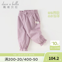 戴维贝拉（DAVE＆BELLA）儿童休闲裤薄款女童哈伦裤小童长裤2024夏季童裤宝宝束脚裤 烟紫色 110cm(身高100-110cm)