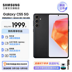 SAMSUNG 三星 Galaxy C55 8GB+256GB 5G手机