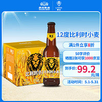 LION 狮王 精酿 燕京啤酒 12度比利时小麦 330ml*12瓶 整箱装