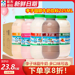 LIZIYUAN 李子园 甜牛奶原味草莓味朱古力风味牛奶225ml*3瓶儿童早餐乳饮品