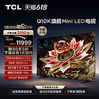 TCL 电视 85Q10K 85英寸 Mini LED 2304分区 旗舰平板电视机 q10k