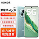  HONOR 荣耀 magic6 新品5G手机 手机荣耀 magic5升级版 海湖青 12GB+256GB　