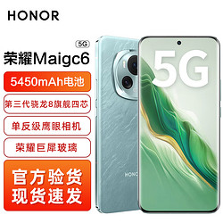 HONOR 荣耀 magic6 新品5G手机 手机荣耀 magic5升级版 海湖青 12GB+256GB