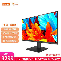 Lenovo 聯想 來酷LecooAIO 一體機 辦公家用商用臺式機電腦 全高清屏 27英寸：12代酷睿i5 16G 512G 黑色